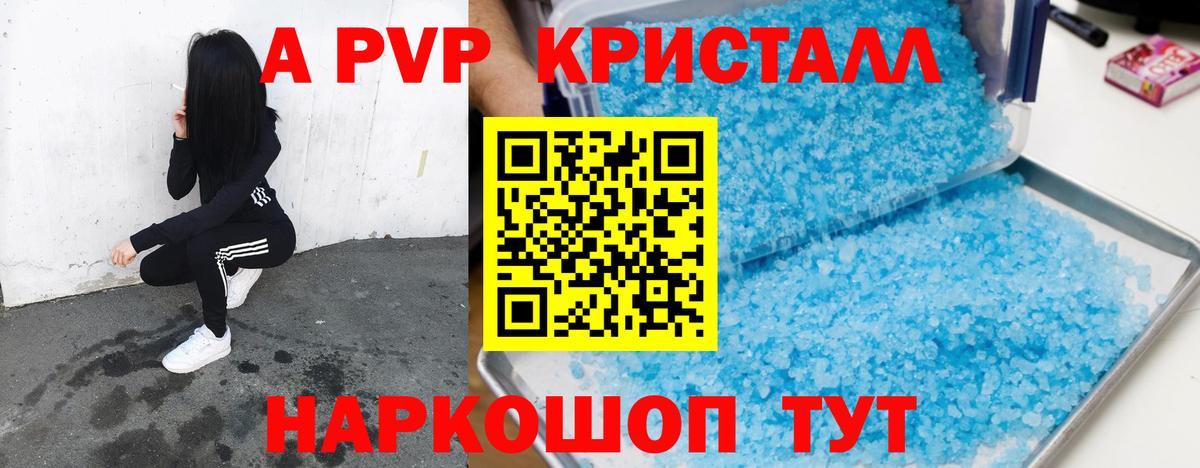 A-PVP мука  Вход с VPN  Alpha PVP  Alfa_PVP СК  Лесозаводск  A PVP кристаллы 