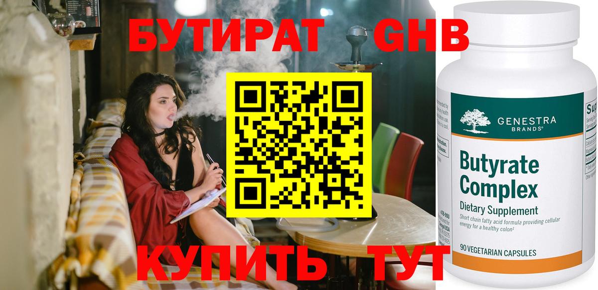 БУТИРАТ бутик Лесозаводск