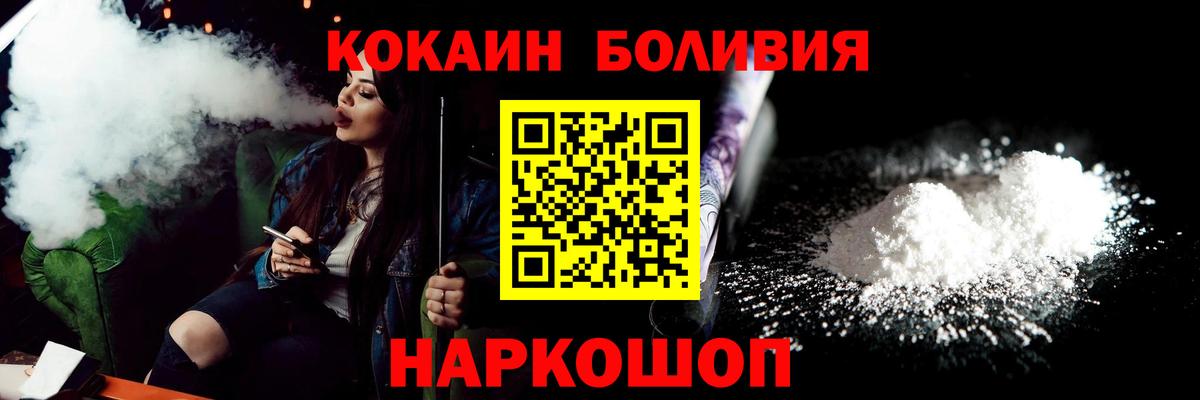 Лесозаводск  Кокаин FishScale  Вход с VPN  COCAIN Перу 