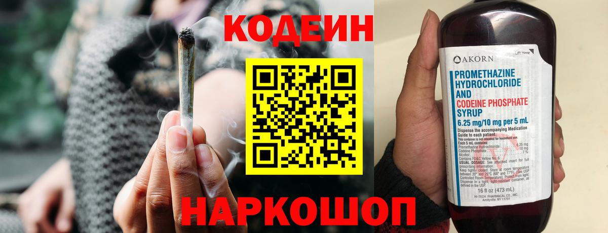 Кодеин напиток Lean (лин)  Вход с VPN  Лесозаводск 