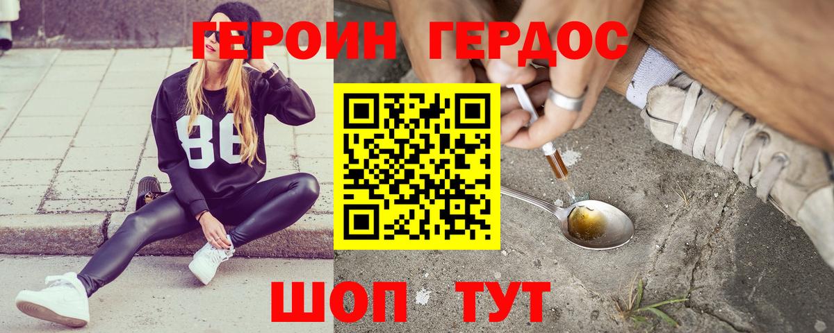 Героин VHQ Лесозаводск