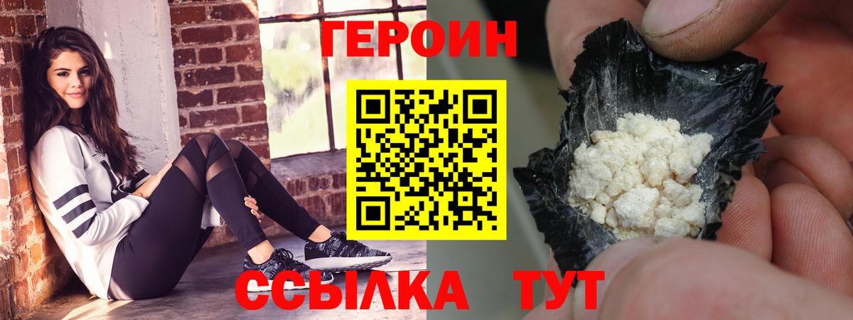 Лесозаводск  ГЕРОИН афганец  Героин  Вход с VPN 