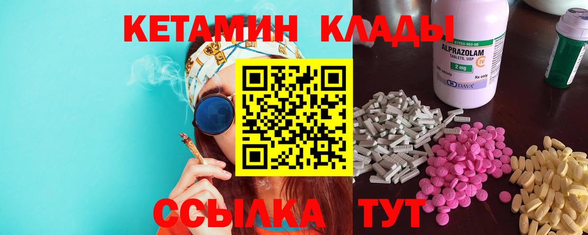 КЕТАМИН ketamine  Вход с VPN  Лесозаводск 