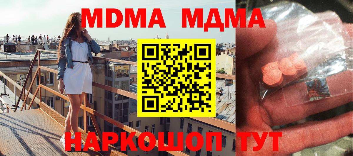 МДМА  MDMA кристаллы  Лесозаводск  Вход с VPN  МДМА кристаллы 