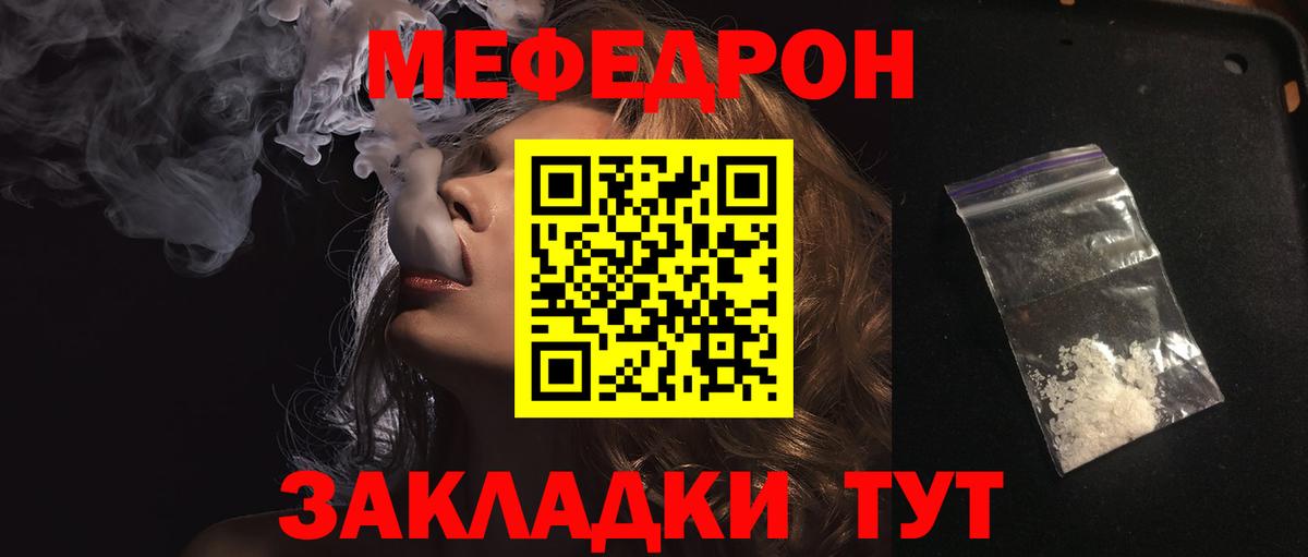 Мефедрон кристаллы Лесозаводск