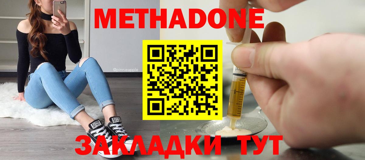 Лесозаводск  Метадон methadone  Метадон мёд  Вход с VPN 
